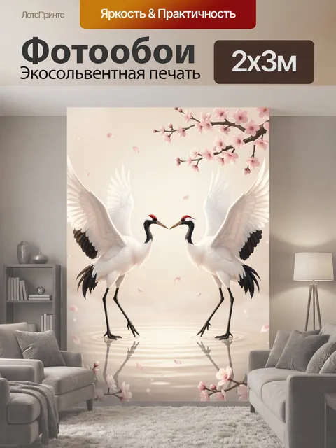 200 × 300 см · Экосольвентная печать
