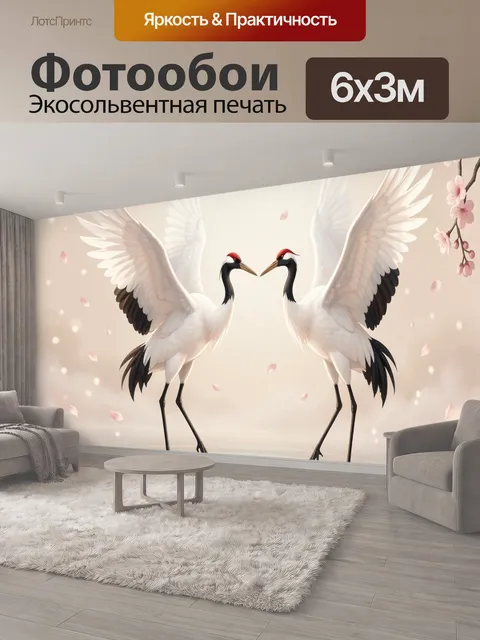 600 × 300 см · Экосольвентная печать