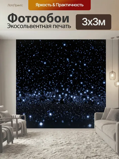 Фотообои Черный, на которых черные кристаллы блестят на фоне ночного пейзажа с красивыми звёздами