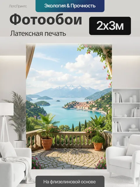 200 × 300 см · Латексная печать