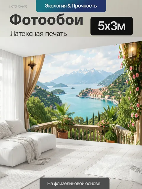 500 × 300 см · Латексная печать