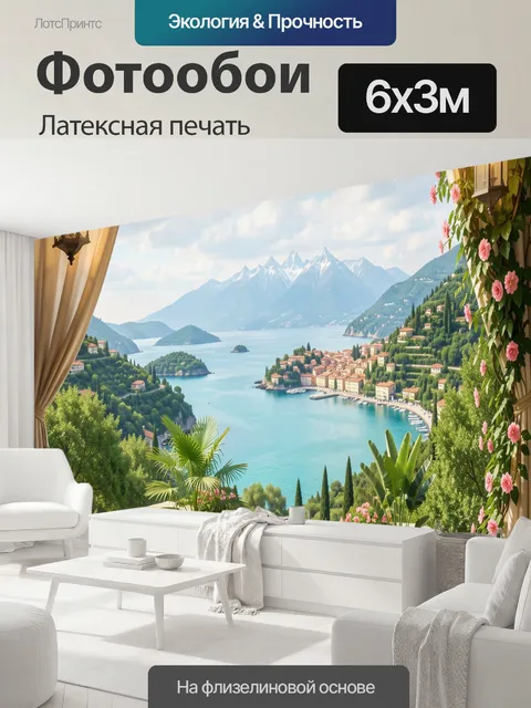 600 × 300 см · Латексная печать