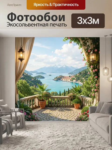 300 × 300 см · Экосольвентная печать