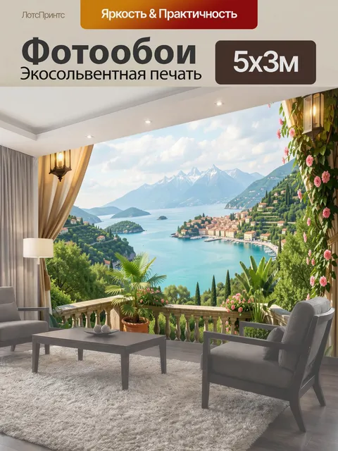 500 × 300 см · Экосольвентная печать