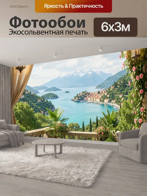 600 × 300 см · Экосольвентная печать