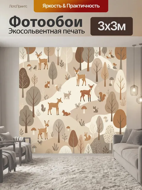 Фотообои Лесные звери в осеннем лесу