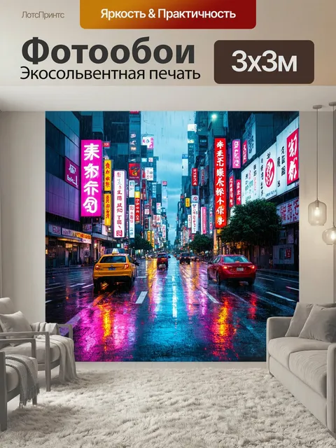 Фотообои Япония изображают яркие неоновые огни токио в дождливую ночь. гладкие улицы, отражающие цвета вывесок, создаю…
