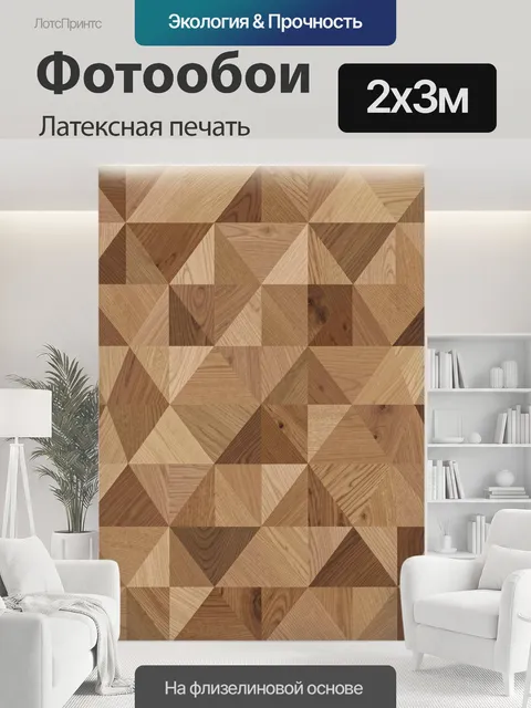 200 × 300 см · Латексная печать