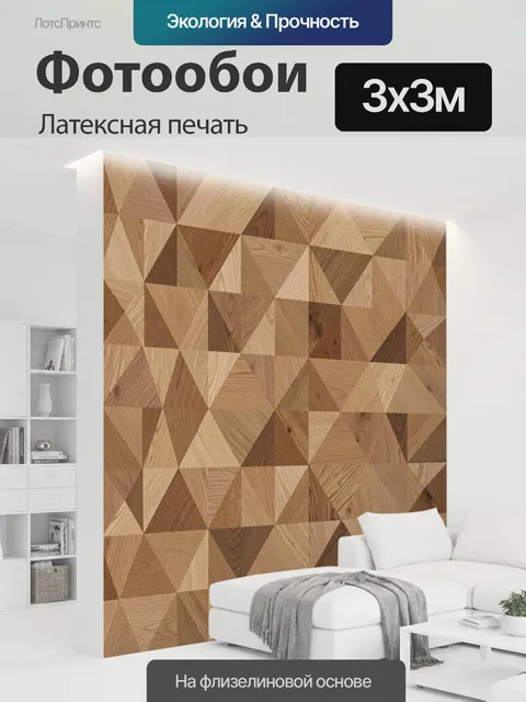 300 × 300 см · Латексная печать
