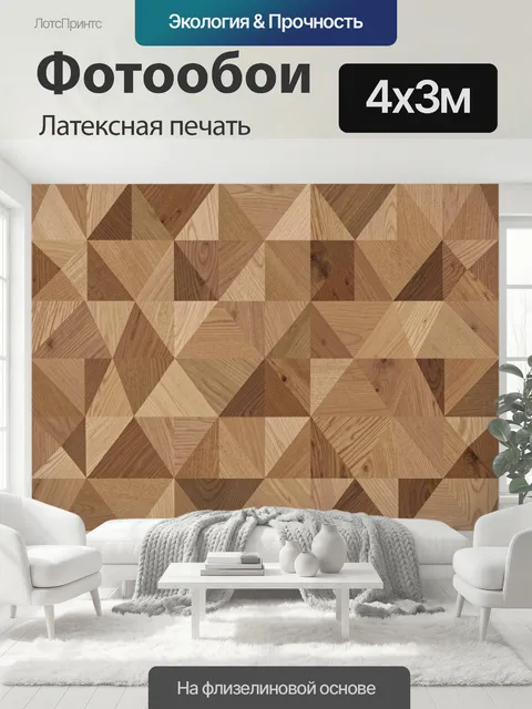 400 × 300 см · Латексная печать
