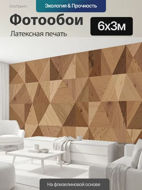 600 × 300 см · Латексная печать