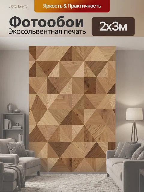 200 × 300 см · Экосольвентная печать