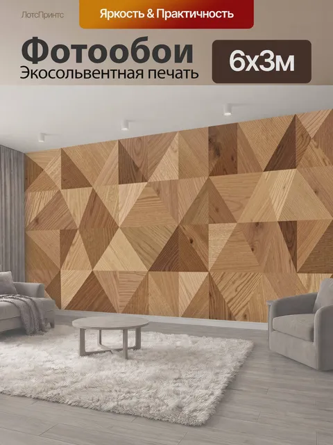 600 × 300 см · Экосольвентная печать