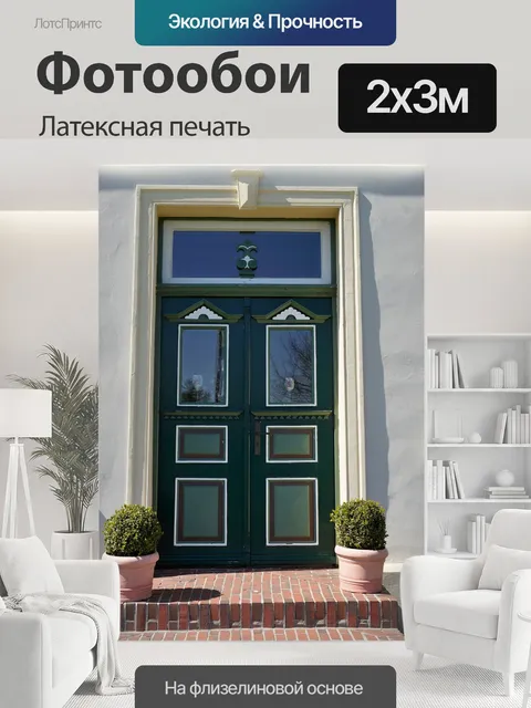 200 × 300 см · Латексная печать
