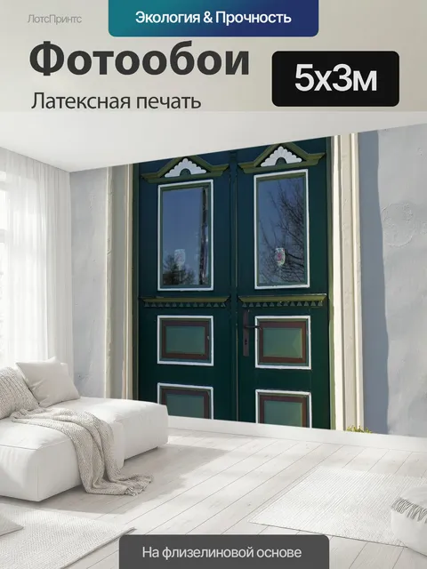500 × 300 см · Латексная печать