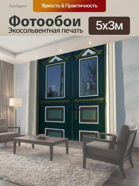 500 × 300 см · Экосольвентная печать