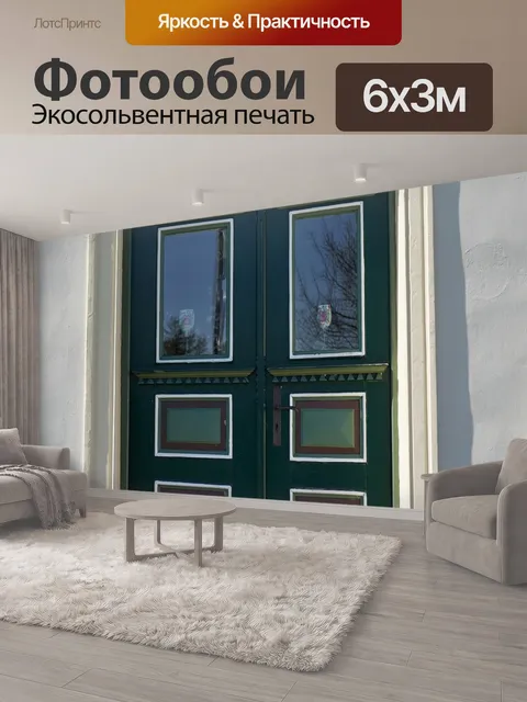 600 × 300 см · Экосольвентная печать