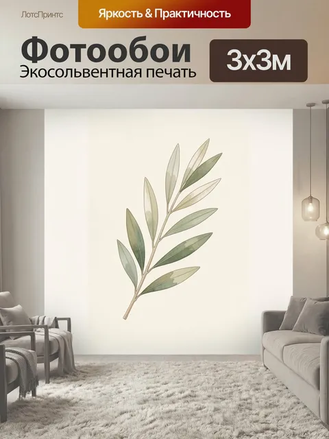 Фотообои Ветвь с оливковыми листьями