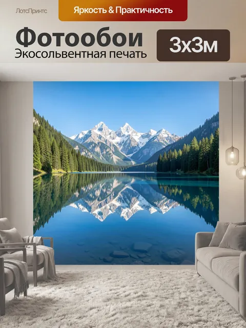 Фотообои Альпийское озеро с отражением гор. Панорамный вид на кристально чистый водоём, зеркально отражающий снежные в…