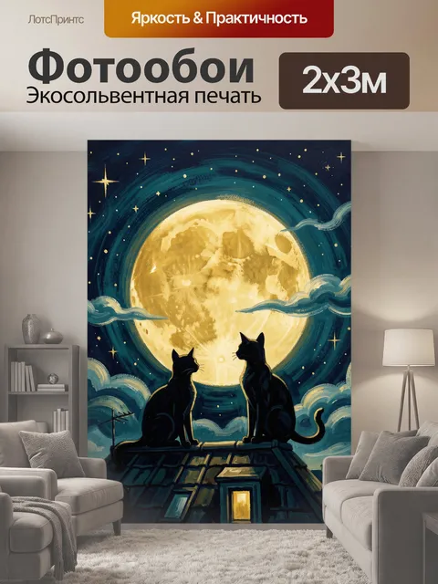 200 × 300 см · Экосольвентная печать