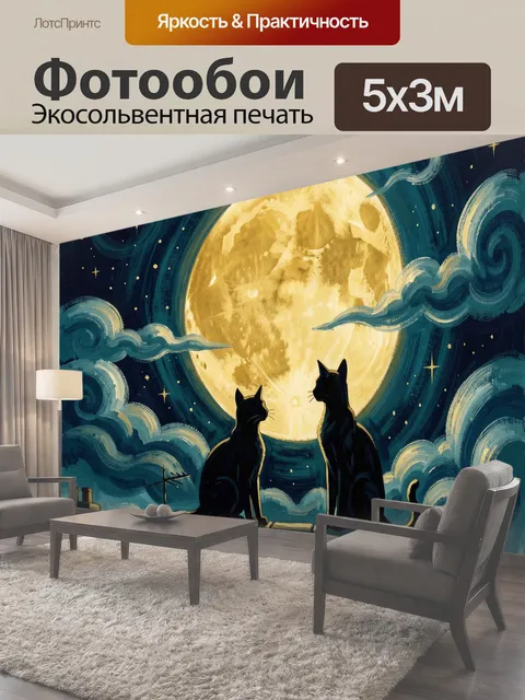 500 × 300 см · Экосольвентная печать