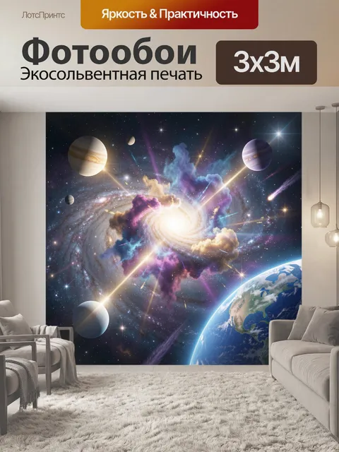 Фотообои Космическая галактика с планетами. Фантастическая сцена глубокого космоса с сияющим звездным вихрем, разноцве…