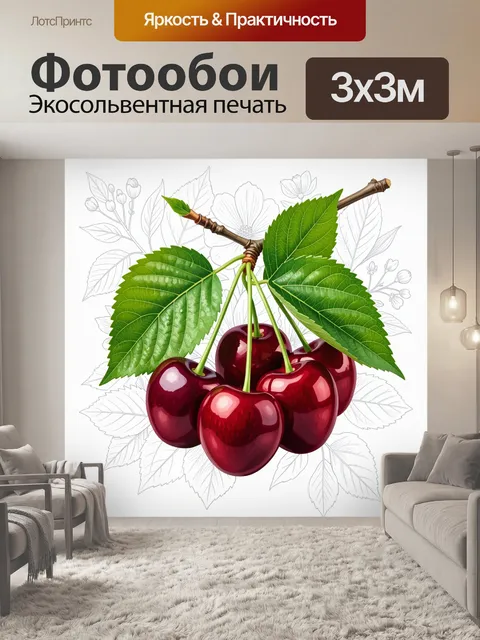Фотообои Спелая вишня с листьями. Натуральная ботаническая композиция с глянцевыми бордовыми плодами на плодоножках и …