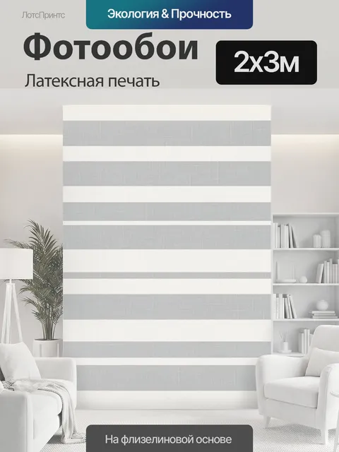 200 × 300 см · Латексная печать