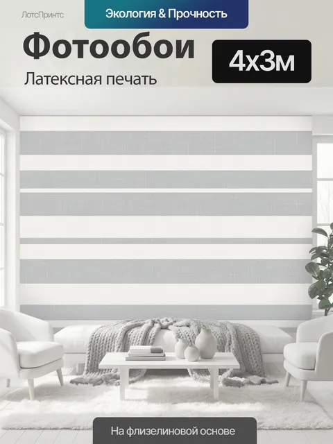 400 × 300 см · Латексная печать