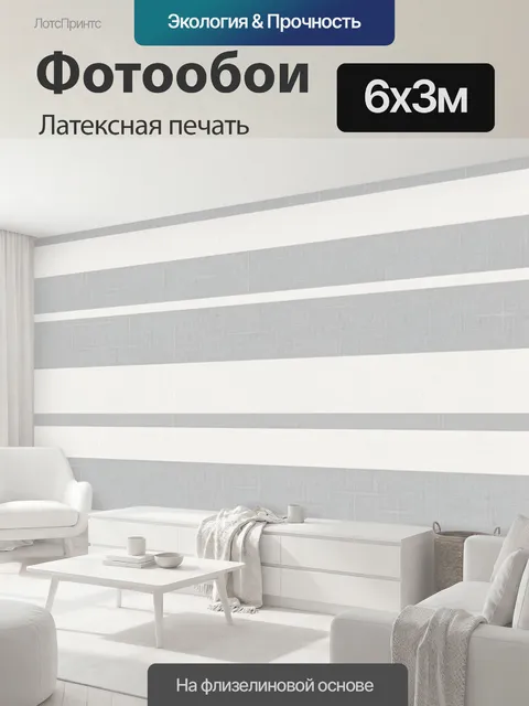 600 × 300 см · Латексная печать