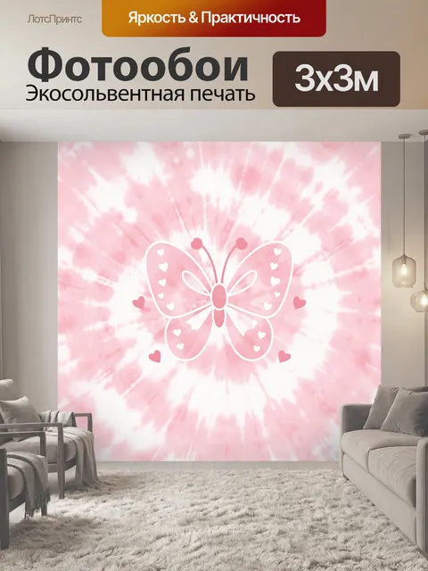 Фотообои Розовая бабочка с сердцами. Стилизованная бабочка, обрамленная белыми сердечками и розовыми акцентами на фоне…