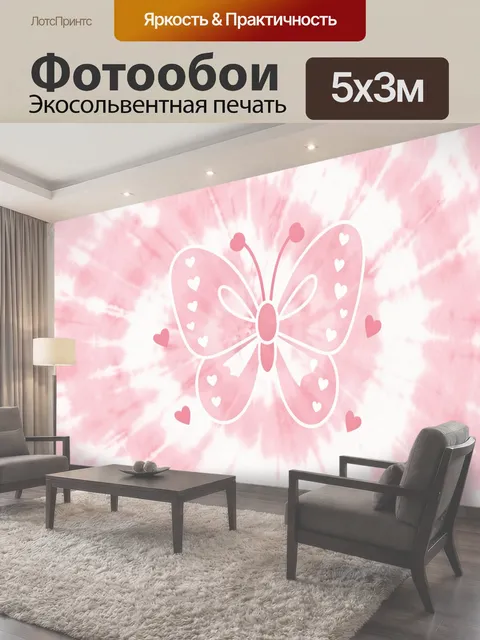 Фотообои Розовая бабочка с сердцами