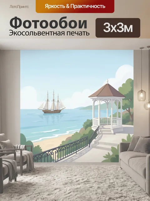 Фотообои Морской пейзаж с беседкой и кораблем. Светлая летняя гавань с парусным судном у берега, белой ротондой на смо…