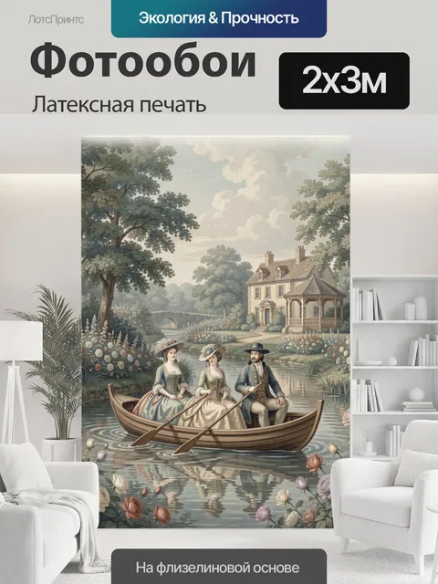 200 × 300 см · Латексная печать