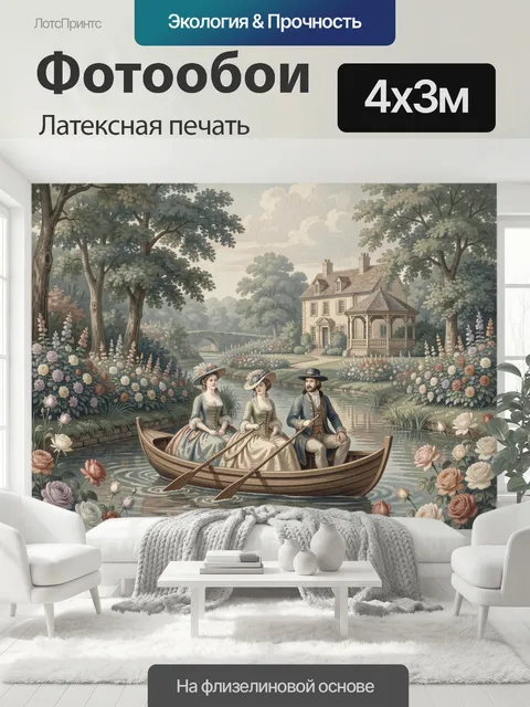 400 × 300 см · Латексная печать
