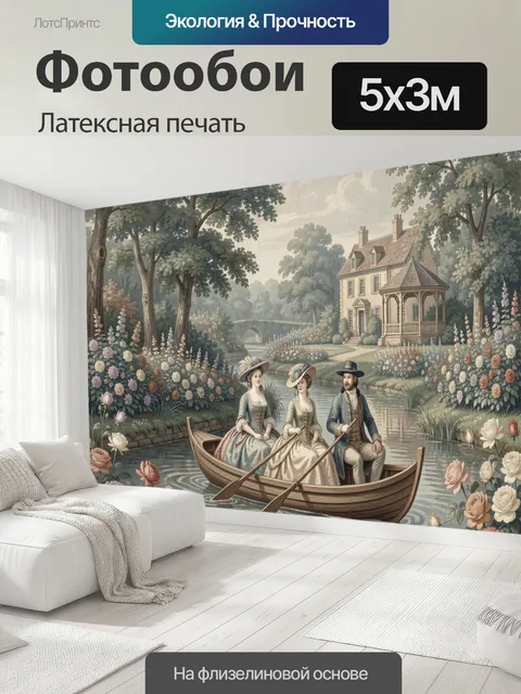 500 × 300 см · Латексная печать