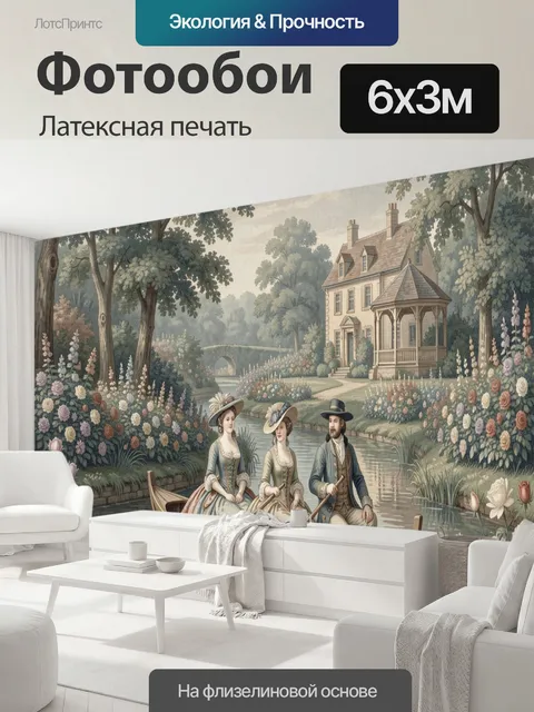 600 × 300 см · Латексная печать