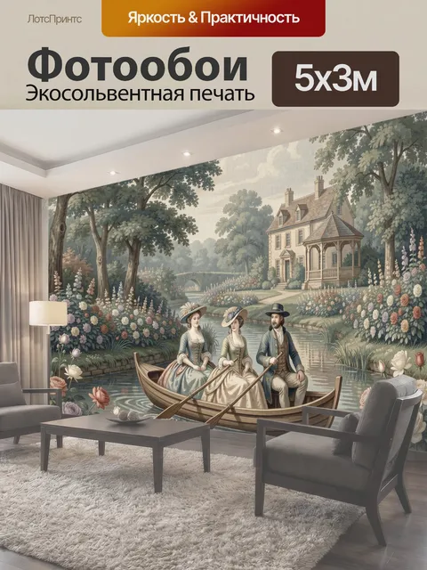 500 × 300 см · Экосольвентная печать