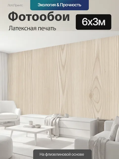600 × 300 см · Латексная печать