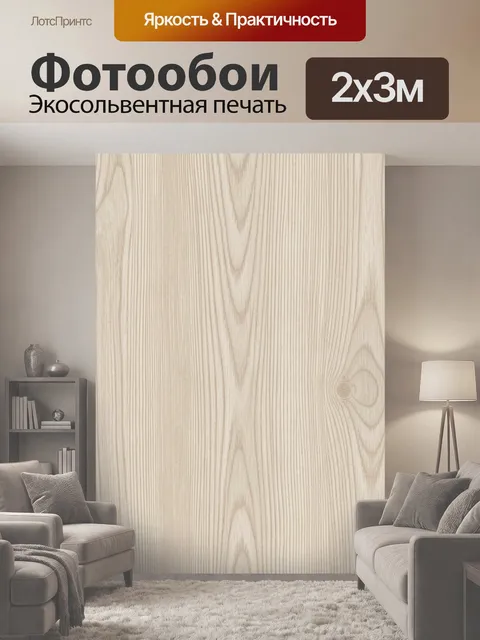 200 × 300 см · Экосольвентная печать