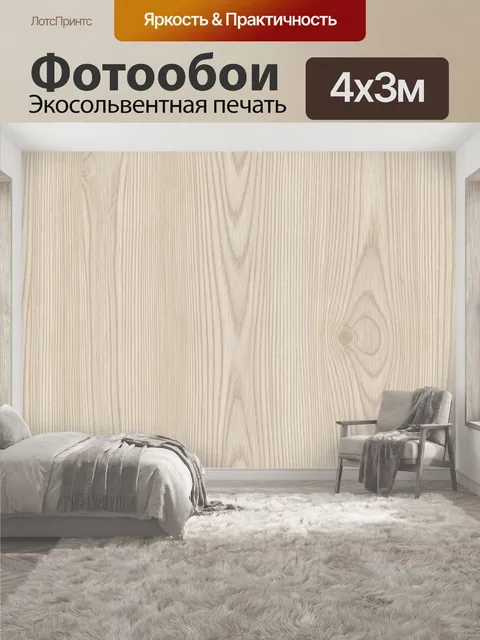 400 × 300 см · Экосольвентная печать