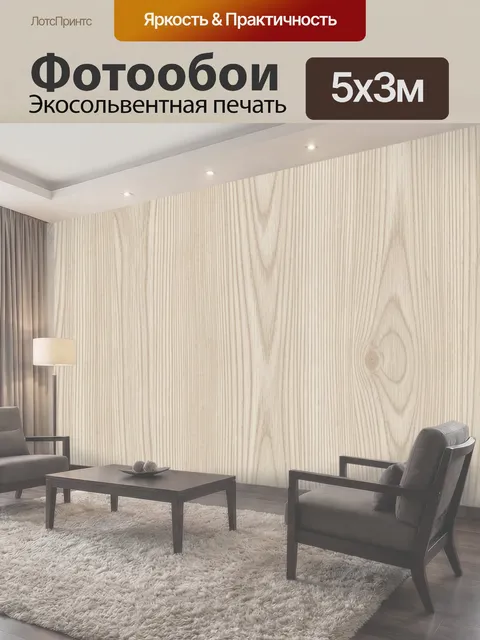 500 × 300 см · Экосольвентная печать