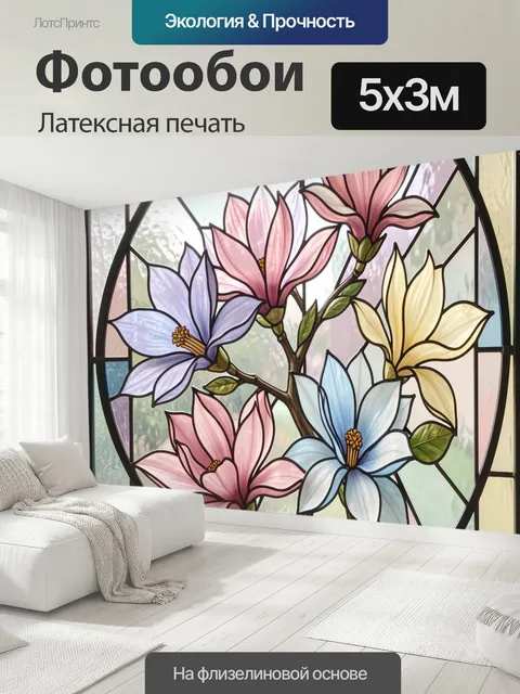 500 × 300 см · Латексная печать