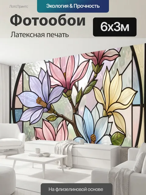 600 × 300 см · Латексная печать