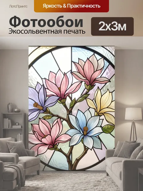 200 × 300 см · Экосольвентная печать