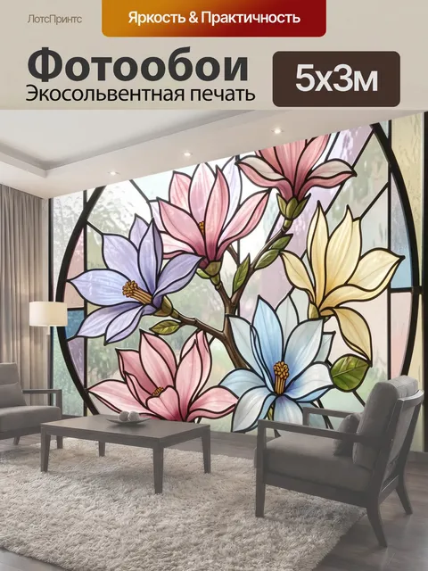 500 × 300 см · Экосольвентная печать