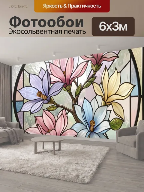 600 × 300 см · Экосольвентная печать