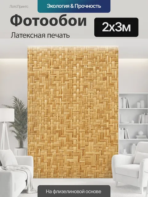 200 × 300 см · Латексная печать