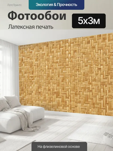 500 × 300 см · Латексная печать