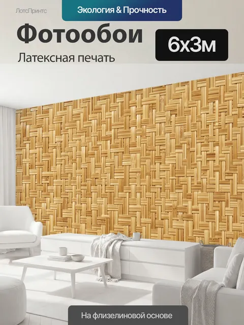 600 × 300 см · Латексная печать